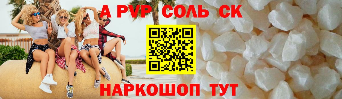 Альфа ПВП Crystall  Вход с VPN  A PVP крисы CK  Новоуральск  Альфа ПВП СК 