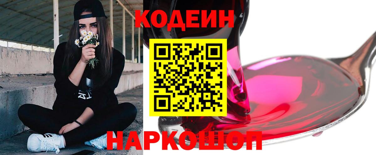 Codein напиток Lean (лин)  Вход с VPN  Кодеиновый сироп Lean Purple Drank  Новоуральск 