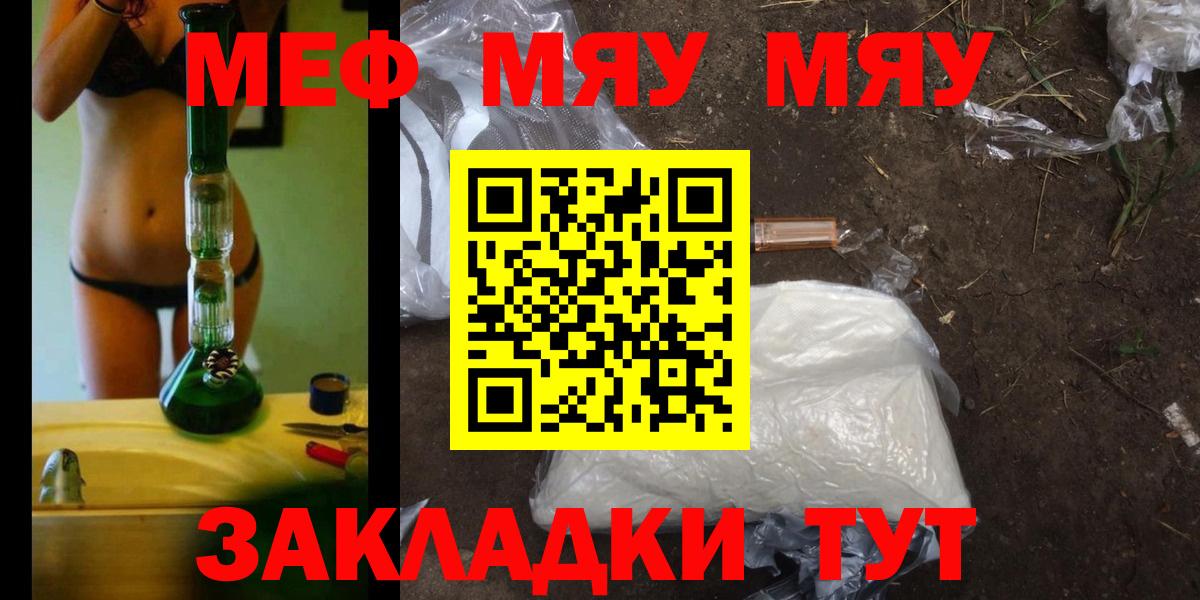 Меф мяу мяу мука Новоуральск